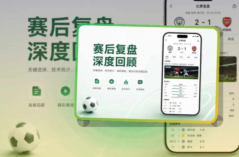 开云 手机看赛与电脑浏览,赛后回顾与资料查询都能快速衔接 页面展示